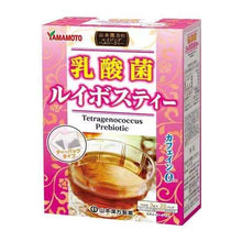 Load image into Gallery viewer, 日本 yamamoto 乳酸菌茶 一盒20包 不含咖啡因

