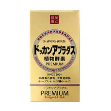 将图片加载到图库查看器，日本DOKKAN酵素 PREMIUM香槟金最强版 HERB健康本铺夜间酵素 植物酵素GOLD升级款 180粒
