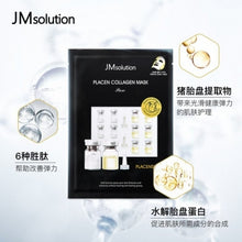 将图片加载到图库查看器，韩国JMsolution 新款猪胎盘素面膜 胶原蛋白保湿紧致 10片
