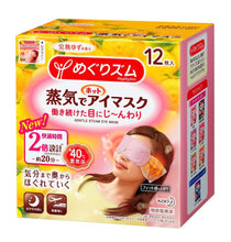 将图片加载到图库查看器，日本KAO花王 新版蒸汽眼罩 缓解疲劳去黑眼圈 #柚子香型 12枚入
