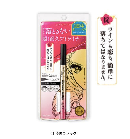 日本I KISS ME花漾美姬 0.1mm超防水眼线笔 极细漆黑眼线液笔 #01黑色 新升级