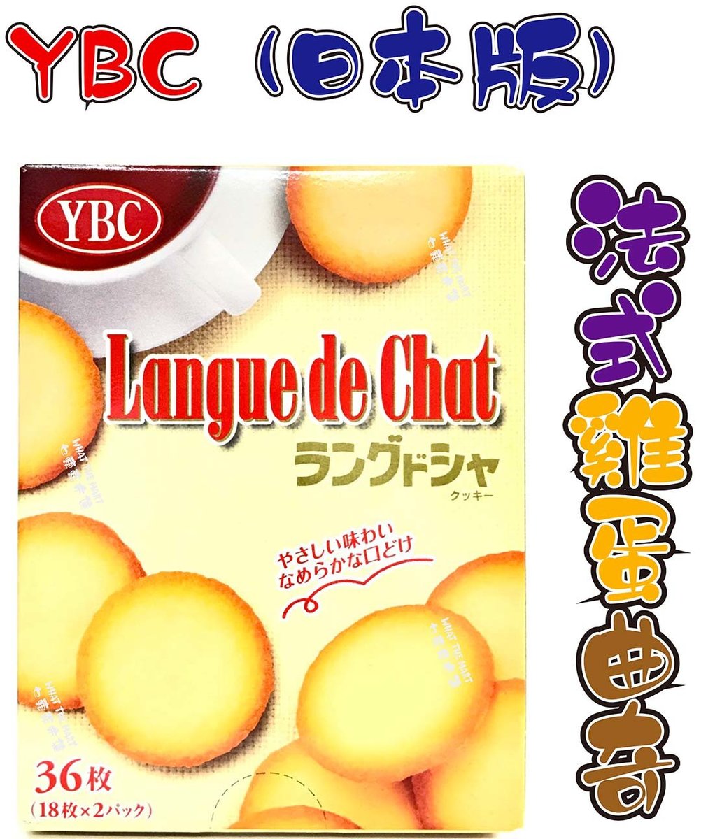 日本 YBC 法式鸡蛋曲奇(18塊 x 2包)