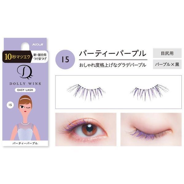 日本 Dolly wink多莉眨眼轻松睫毛 假睫毛-15 派对紫