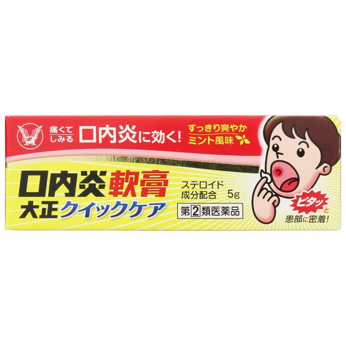日本 TAISHO 大正制药 口内炎症软膏 加强版