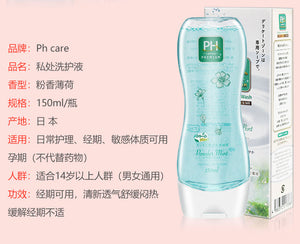 日本PH japan premium 新版日版女性私密处弱酸性温和去异味洗私处护理液 150ml 薄荷香