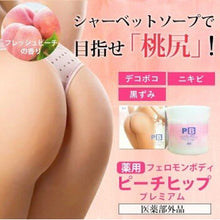 将图片加载到图库查看器，日本 PB phenomenon body臀部美白去角质磨砂膏 蜜桃香 500g
