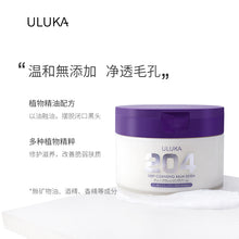 将图片加载到图库查看器，日本 ULUKA deep cleansing balm SS204 紫苏卸妆膏

