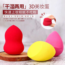 将图片加载到图库查看器，日本SHO-BI 3D化妆海绵粉扑 葫芦水滴美妆蛋 干湿两用 3个入 彩妆蛋
