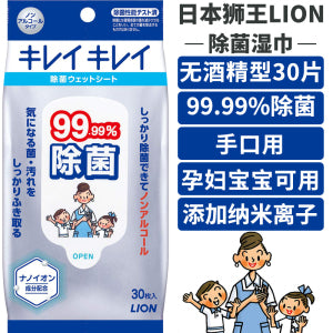 LION 狮王 KireiKirei 99.99％除菌湿巾 (不含酒精)
