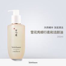 Load image into Gallery viewer, 雪花秀Sulwhasoo 顺行卸妆油 Gentle Cleansing Oil200ml

