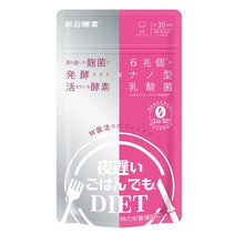 Load image into Gallery viewer, 新谷酵素乳酸菌活性酶酵素丸Yoru Osoi Metabolic Support Diet Body Make (150 tablets)
