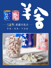 Load image into Gallery viewer, 新品零食！台湾羊乳片 草莓味 130片/罐

