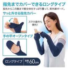 将图片加载到图库查看器，日本UV CUT 全方位防晒冰袖 黑色
