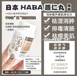 HABA无添加酵素熟成薏仁薏米精华片 (150粒)