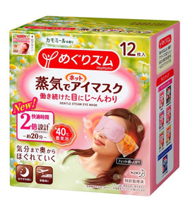 日本KAO花王 新版蒸汽眼罩 缓解眼部疲劳去黑眼圈 #洋甘菊味 12枚入