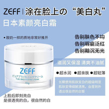 将图片加载到图库查看器，日本 ZEFF 美白精华素颜霜 45g
