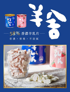 新品零食！台湾羊乳片 经典原味 130片/罐