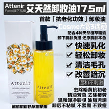 Load image into Gallery viewer, Attenir Skin Clear Cleanse Oil (Light Citrus Relaxing Aroma)
