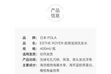 Load image into Gallery viewer, Pola esthe royer 胶原滋润洗发水 400ml
