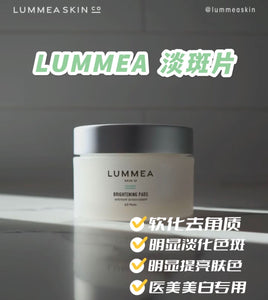 Lummea SkinBrightening Pad美白蛋白精华片 60片