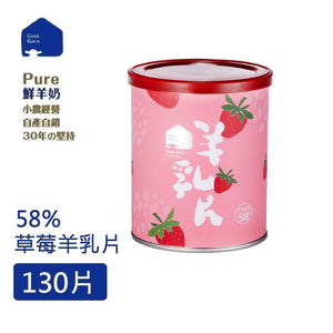 新品零食！台湾羊乳片 草莓味 130片/罐