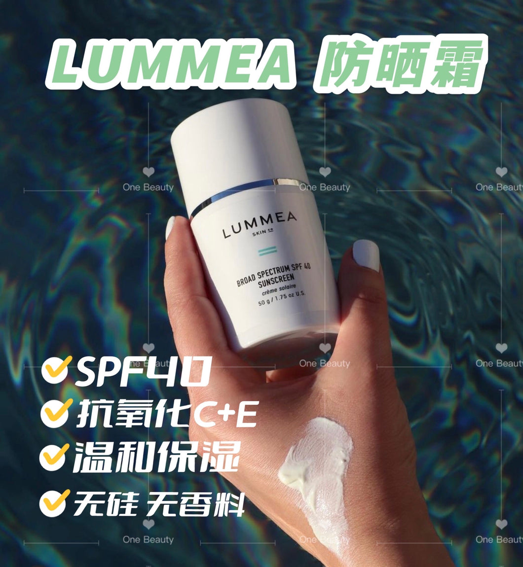Lummea skin 抗氧化C+E 无硅 无香料 保湿温和 防晒霜 SPF40