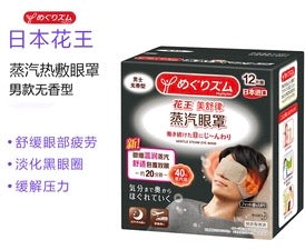 日本KAO花王 新版蒸汽眼罩 缓解疲劳去黑眼圈男款 #无香型 12枚入