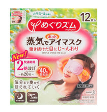 将图片加载到图库查看器，日本KAO花王 新版蒸汽眼罩 缓解眼部疲劳去黑眼圈 #洋甘菊味 12枚入
