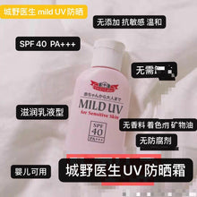 将图片加载到图库查看器，Dr Ci:Labo 城野医生 Mild UV 无添加抗敏感温和防晒乳 SPF40 PA +++
