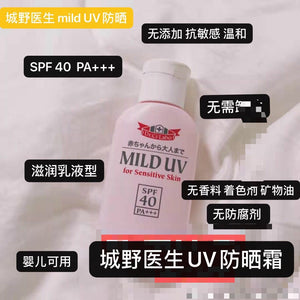 Dr Ci:Labo 城野医生 Mild UV 无添加抗敏感温和防晒乳 SPF40 PA +++