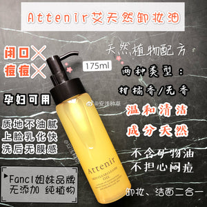Attenir Skin Clear Cleanse Oil (Light Citrus Relaxing Aroma)