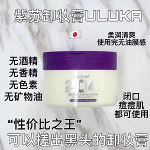 日本 ULUKA deep cleansing balm SS204 紫苏卸妆膏