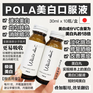 POLA White Shot Inner Lock Liquid IX-10 Bottles x 30ml)