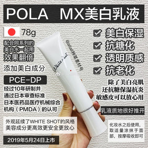 POLA MX 美白乳液 78g