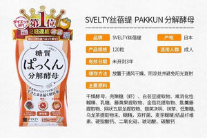 日本 SVELTY丝蓓缇pakkun糖质分解酵母生成酵素 120粒