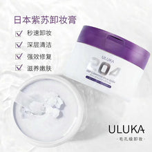 Load image into Gallery viewer, 日本 ULUKA deep cleansing balm SS204 紫苏卸妆膏
