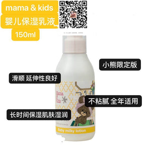 Mama & Kids 婴儿保湿乳液 150ml (小熊限定版)