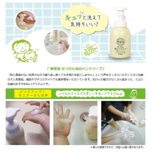 MiYOSHi Addictive Free Hand Soap 350ml