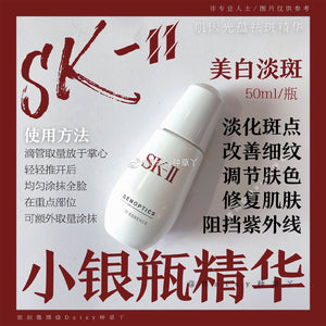 SK-II 超肌因阻黑净斑精华-50ml