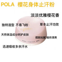 Load image into Gallery viewer, POLA Sakura Garden Body Powder

