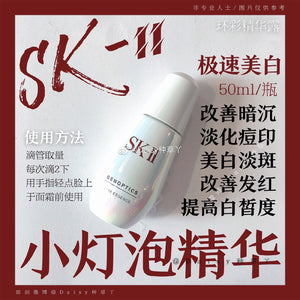 SK-II 超肌因钻光净白精华-50ml日本本土版（小灯泡）