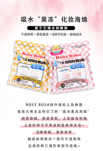 ROSY ROSA 果冻化妆粉扑 5边形化妆