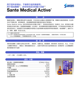 Sante Medical Active 抗疲劳眼药水 (视力模糊者适用)