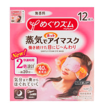 将图片加载到图库查看器，日本KAO花王 新版蒸汽眼罩 缓解眼疲劳去黑眼圈 #无香型 12枚入
