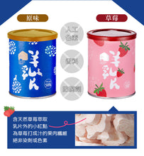 Load image into Gallery viewer, 新品零食！台湾羊乳片 草莓味 130片/罐
