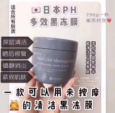 日本BB LABORATORIES PH黑冻膜 去黑头清洁毛孔 涂抹式按摩膏面膜 黑罐 290g
