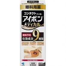 将图片加载到图库查看器，日本KOBAYASHI小林制药 黑9洗眼液 含有9种功效成分 500ml
