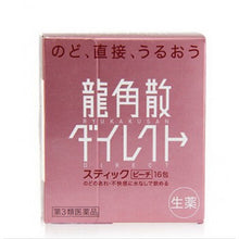 将图片加载到图库查看器，日本RYUKAKUSAN龙角散 润喉粉 蜜桃味 16包
