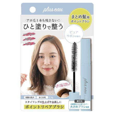日本PLUS EAU POINT REPAIRING STICK FOR HAIR 头发定型刷 mint